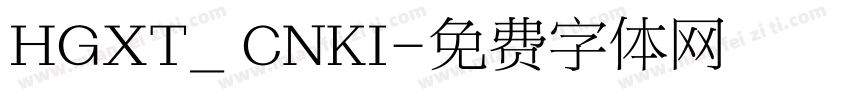 HGXT_ CNKI字体转换